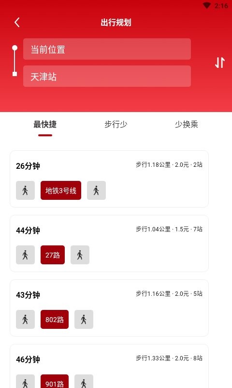 天津公交app v2.4.28 安卓版 3