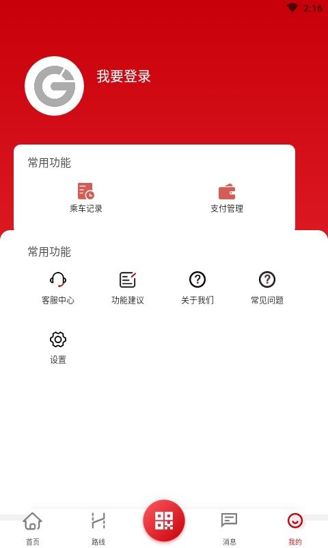天津公交app v2.4.28 安卓版 2