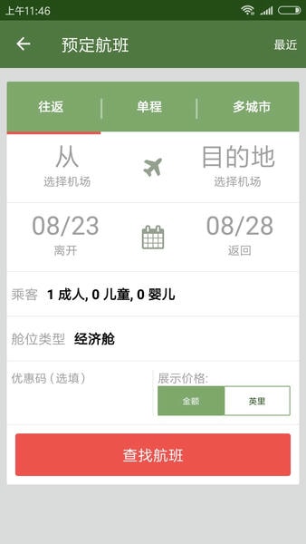 埃塞俄比亚航空手机版(Ethiopian Airlines) v6.8.0 安卓版 0