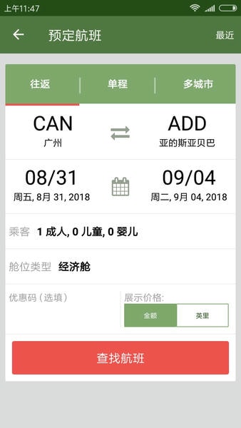 埃塞俄比亚航空手机版(Ethiopian Airlines) v6.8.0 安卓版 1