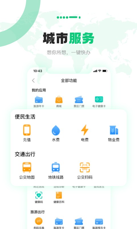 城市之窗app v6.0.8 安卓版 3
