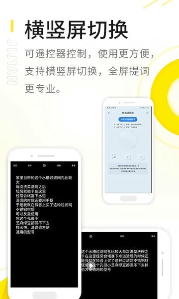 极简提词器app下载