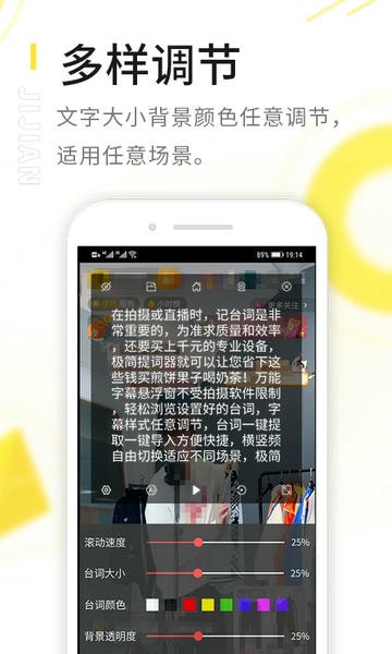 极简提词器客户端 v2.2.6 安卓版 1