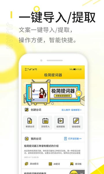 极简提词器客户端 v2.2.6 安卓版 3