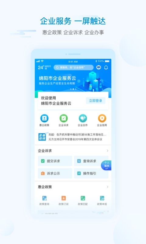 i绵阳最新版 v1.6.7 安卓版 0