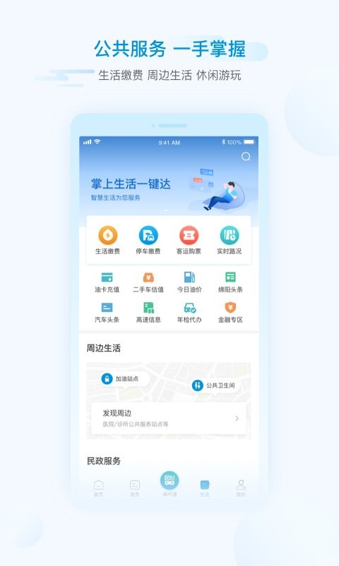 i绵阳最新版 v1.6.7 安卓版 1