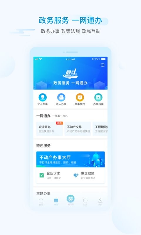 i绵阳最新版 v1.6.7 安卓版 3