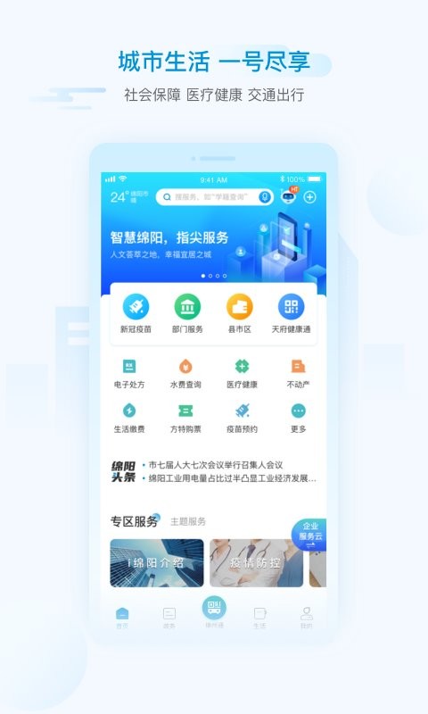 i绵阳最新版 i绵阳app官方版下载