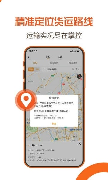 重运宝物流公司版 v2.5.7 安卓版 1