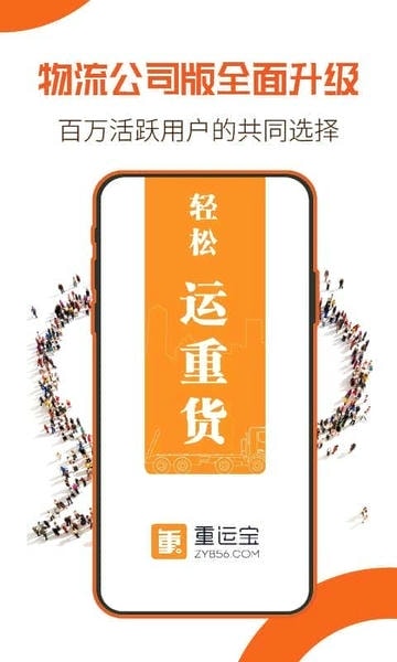 重运宝物流公司版 v2.5.7 安卓版 2