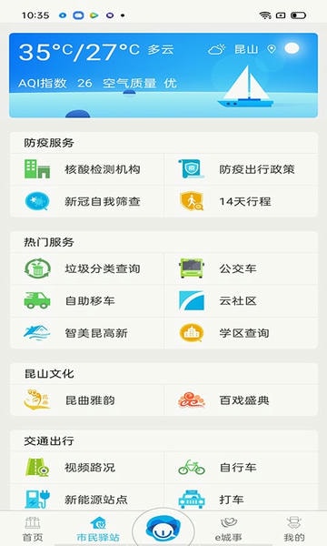 智慧昆山云平台 v8.9 安卓版 3