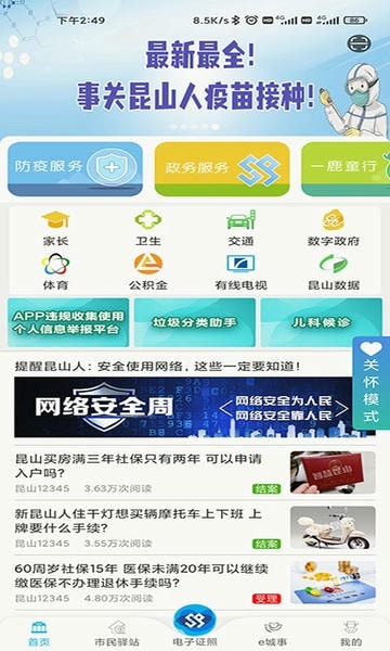 智慧昆山云平台 v8.9 安卓版 0
