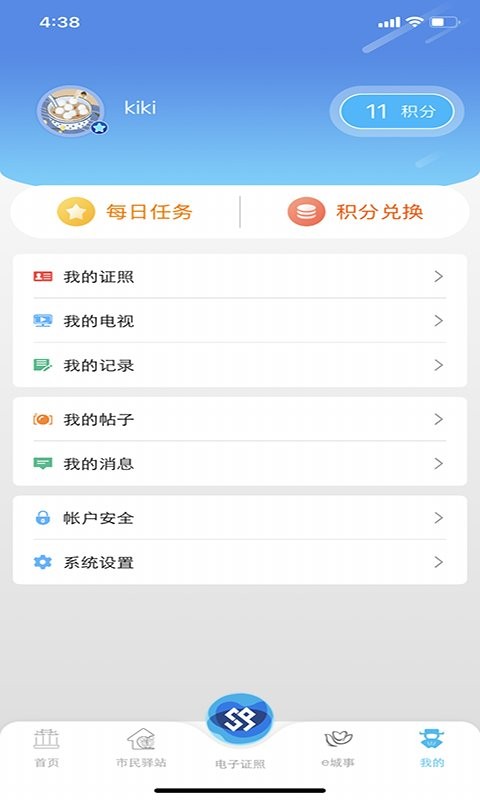 智慧昆山云平台 v8.9 安卓版 1