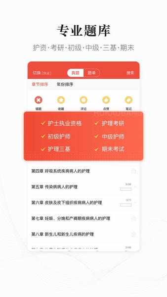 护考帮官方版 v2.8.6.2 安卓版 0