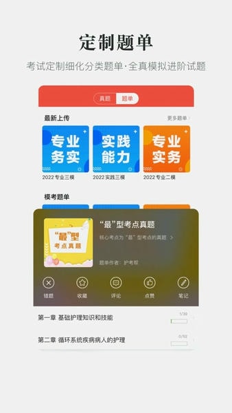 护考帮官方版 v2.8.6.2 安卓版 1