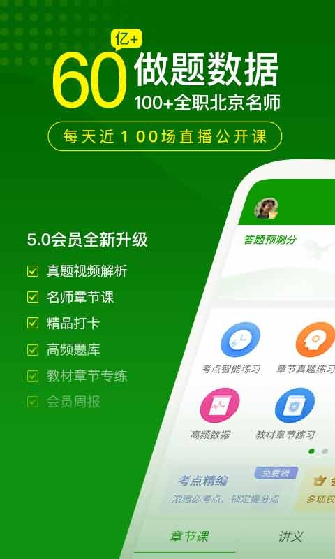护师万题库app v5.8.6.0-release 安卓版 0