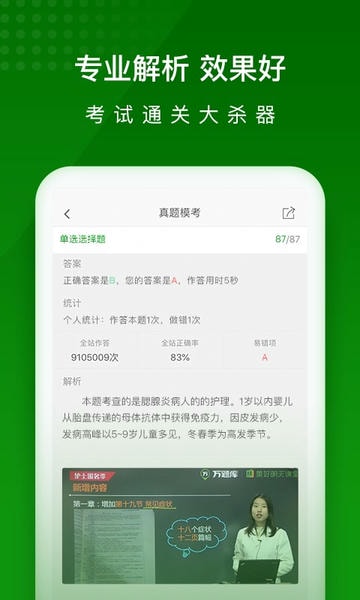 护师万题库app v5.8.6.0-release 安卓版 2
