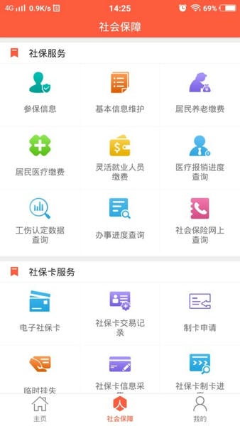 泰安人社个人查询 v3.0.5.4 安卓最新版 0