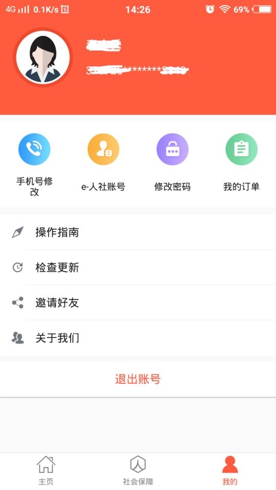 泰安人社个人查询 v3.0.5.4 安卓最新版 1