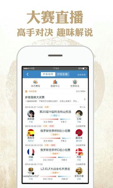 弈客围棋手机版下载 弈客围棋app下载