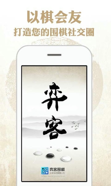 弈客围棋手机版 v9.8.504 安卓版 0