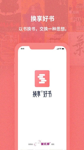 换享二手书手机版 v3.0.3 安卓版 2