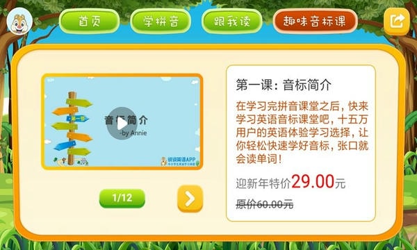 拼音点读app v3.3.0 安卓版 1