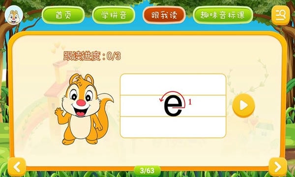 拼音点读app v3.3.0 安卓版 0