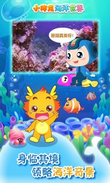 小伴龙海洋世界最新版本 v1.15.2 安卓版 1