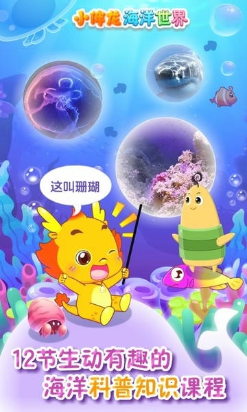 小伴龙海洋世界最新版 小伴龙海洋世界官方版