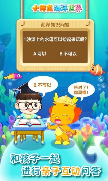 小伴龙海洋世界最新版本 v1.15.2 安卓版 0