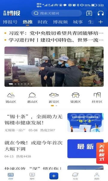无锡博报新闻 v7.0.33 安卓版 1