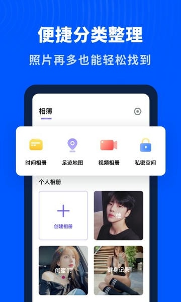 轻相册管家客户端 v2.11603.10 安卓版 2
