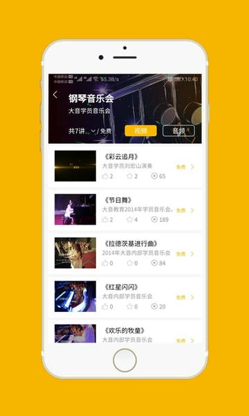 大音美至官方版 v3.5 安卓版 3