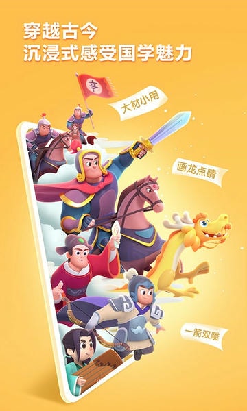 洪恩成语官方版