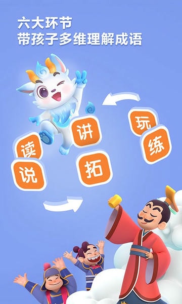 洪恩成语官方版 v1.0.9 安卓版 0