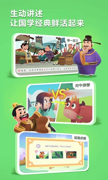 洪恩成语官方版 v1.0.9 安卓版 1