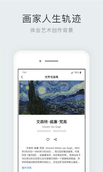 世界名画集软件下载