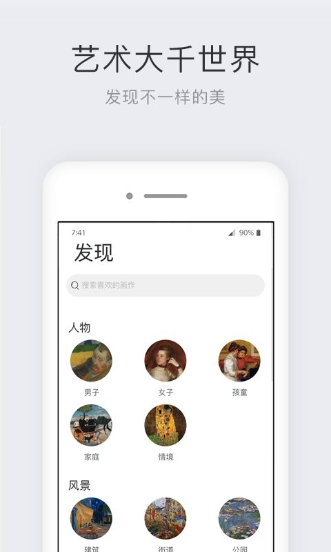 世界名画集app v2.6.4 安卓版 3