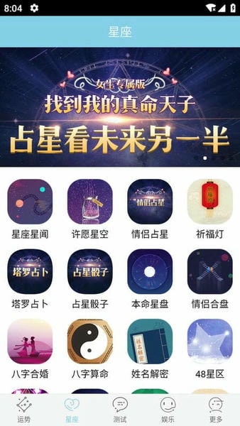 星座游戏大全手机版 v9.8.1 安卓版 1