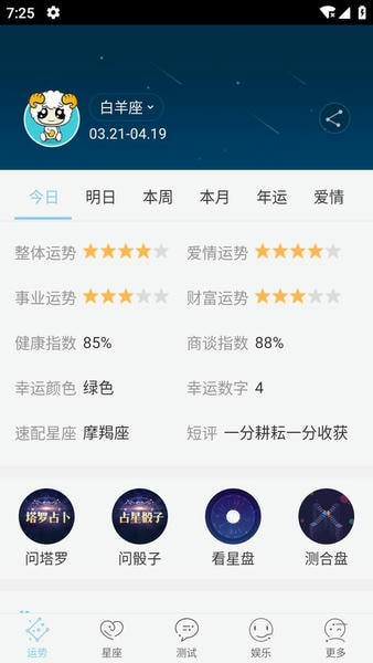 星座游戏大全手机版 v9.8.1 安卓版 2
