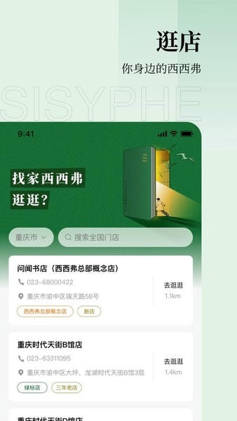 西西弗app v2.21.1 安卓版 2
