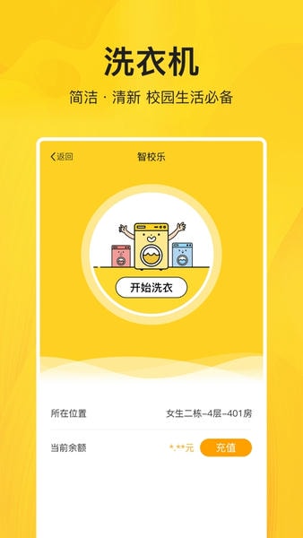 智校乐官方版 v2.0.9 安卓版 0