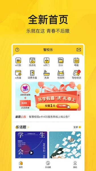 智校乐官方版 v2.0.9 安卓版 1