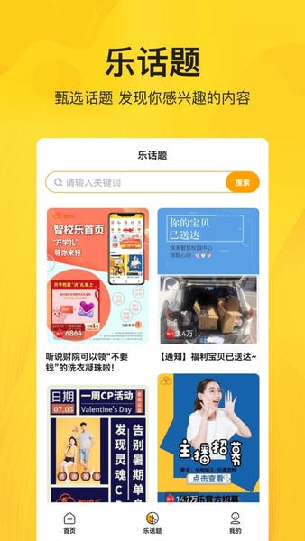 智校乐 智校乐app下载安装