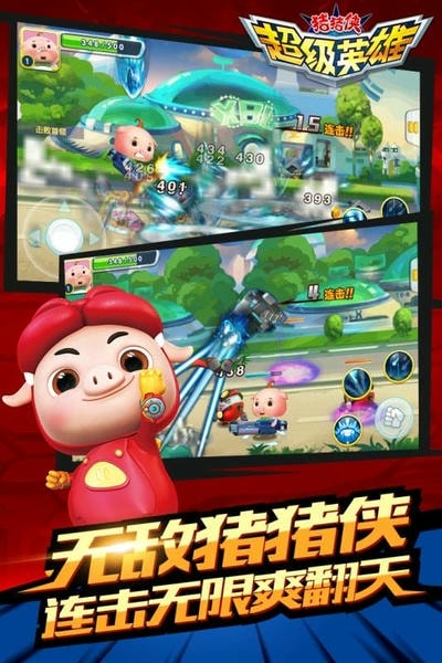 猪猪侠超级英雄手游 v1.9 安卓版 0