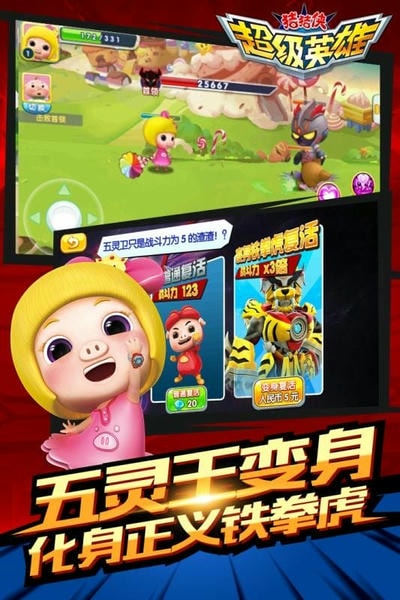 猪猪侠超级英雄手游 v1.9 安卓版 1