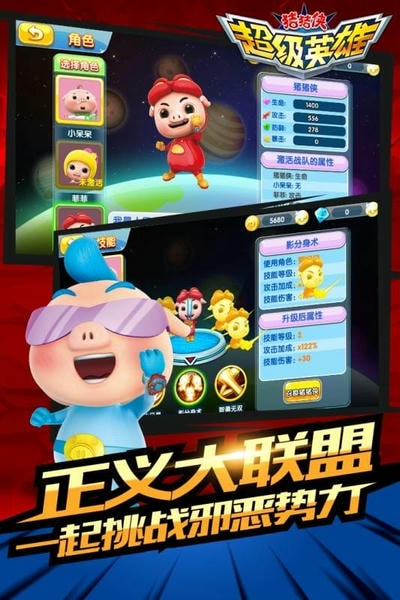 猪猪侠超级英雄手游 v1.9 安卓版 2