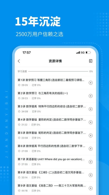 简单一百最新版本 v1.8.9 安卓版 0