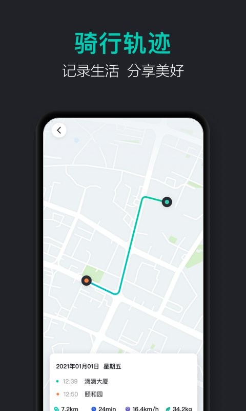 青桔车联app v1.0.18 安卓版 1